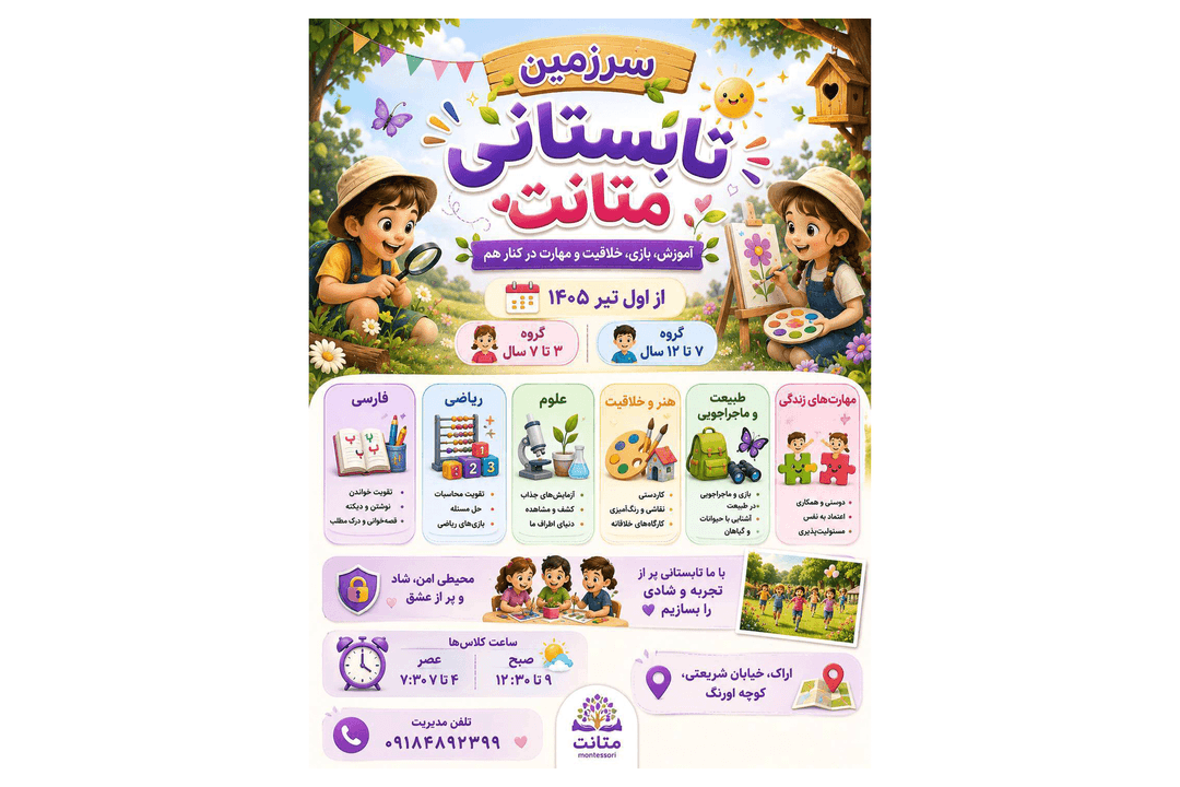 دبستان غیر دولتی دخترانه متانت