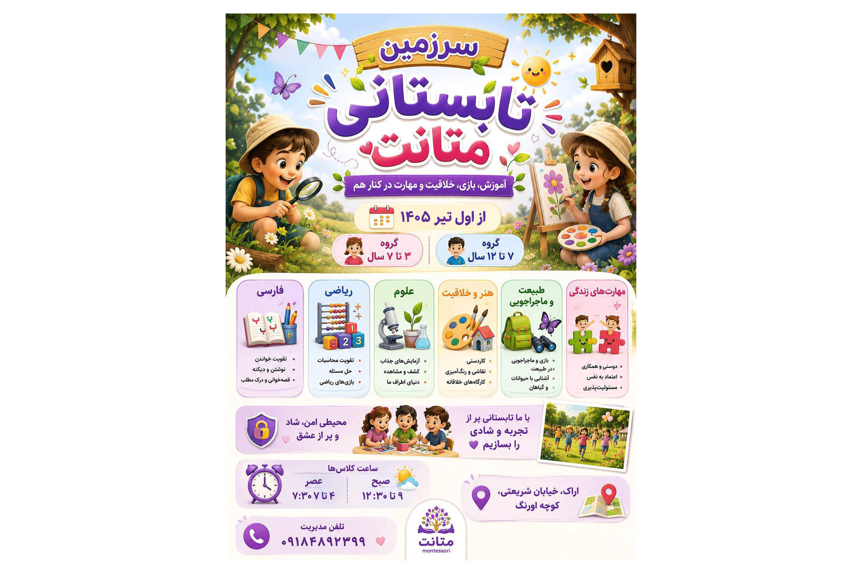 دبستان غیر دولتی دخترانه متانت