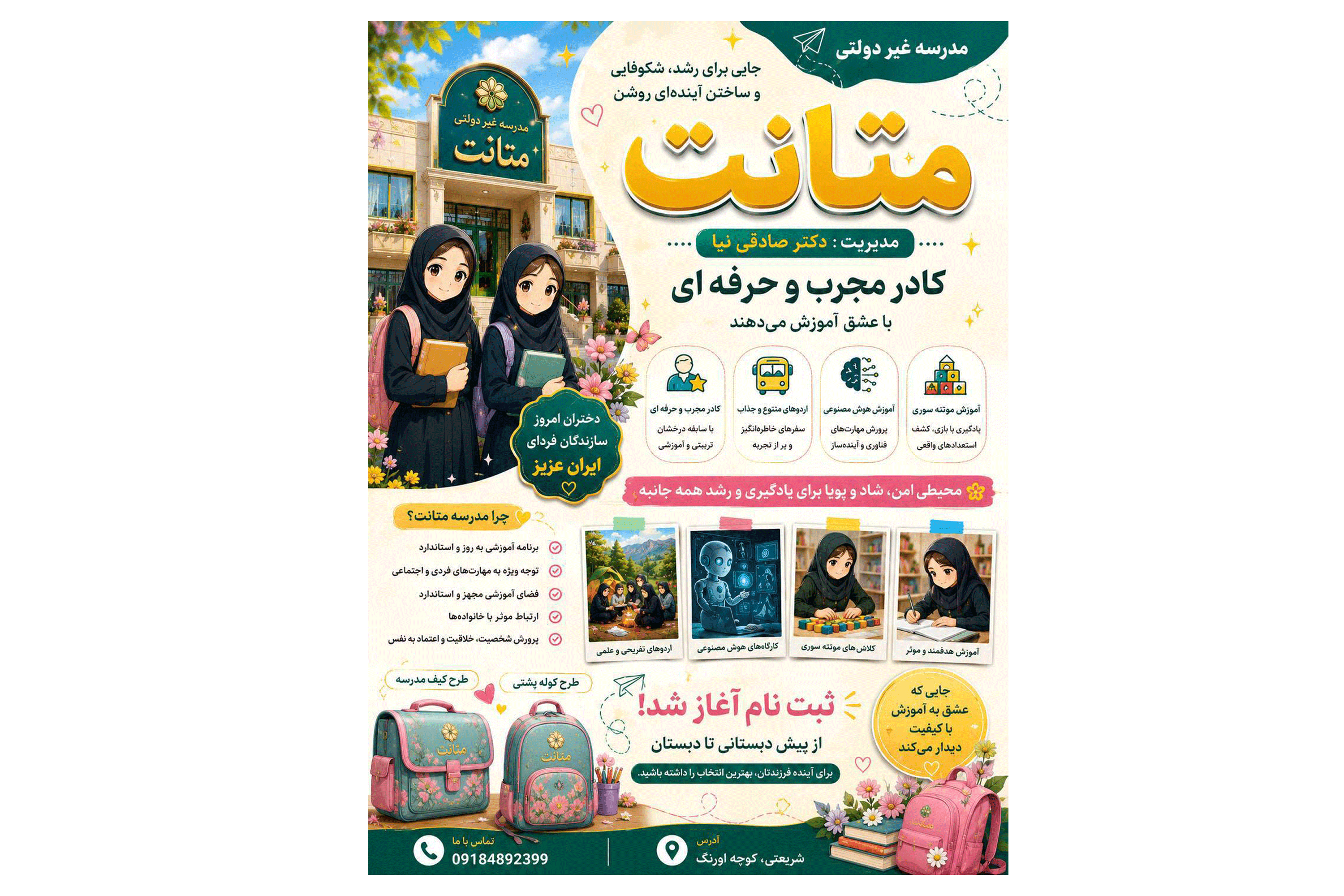 دبستان غیر دولتی دخترانه متانت