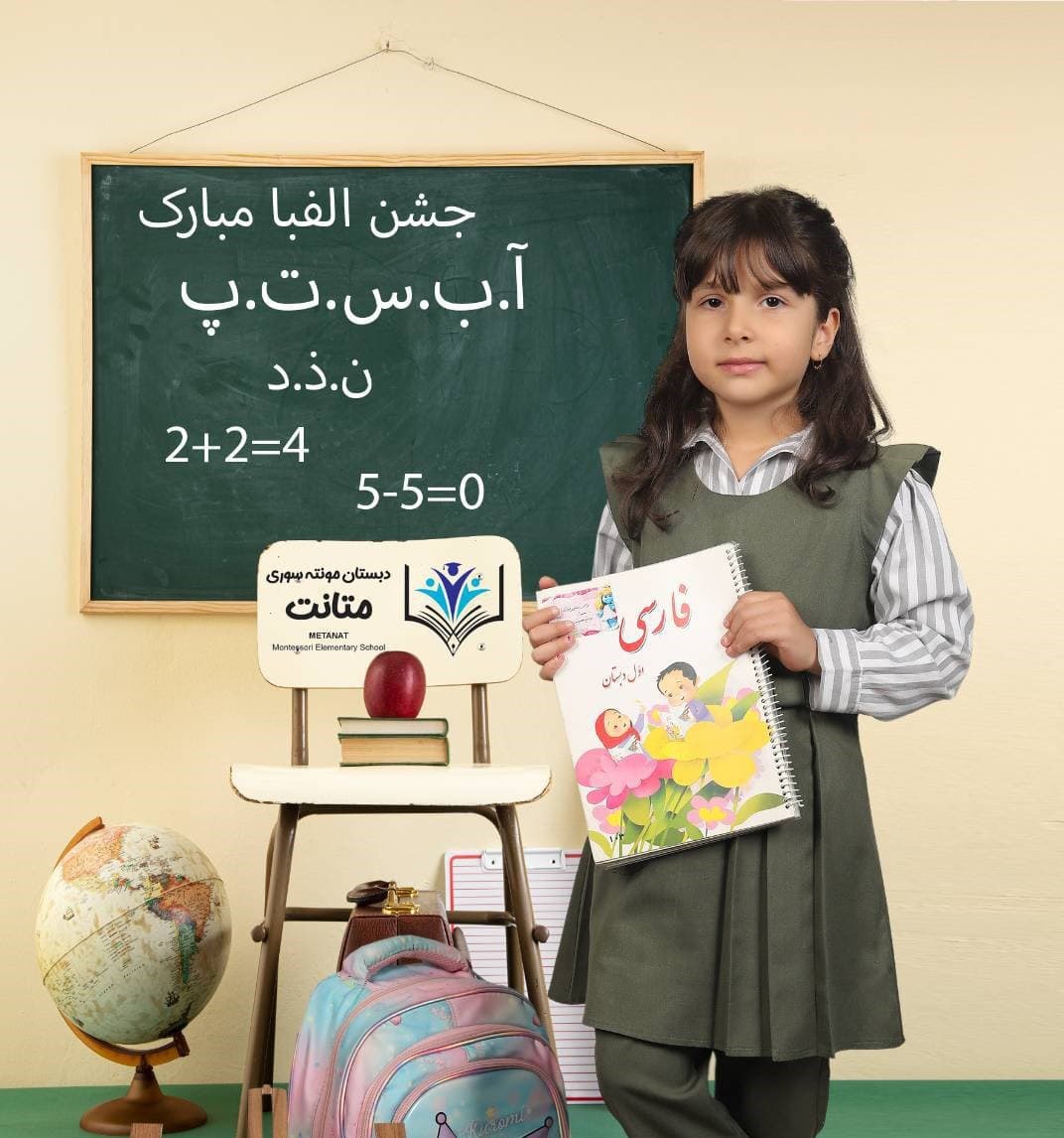 دبستان غیر دولتی دخترانه متانت