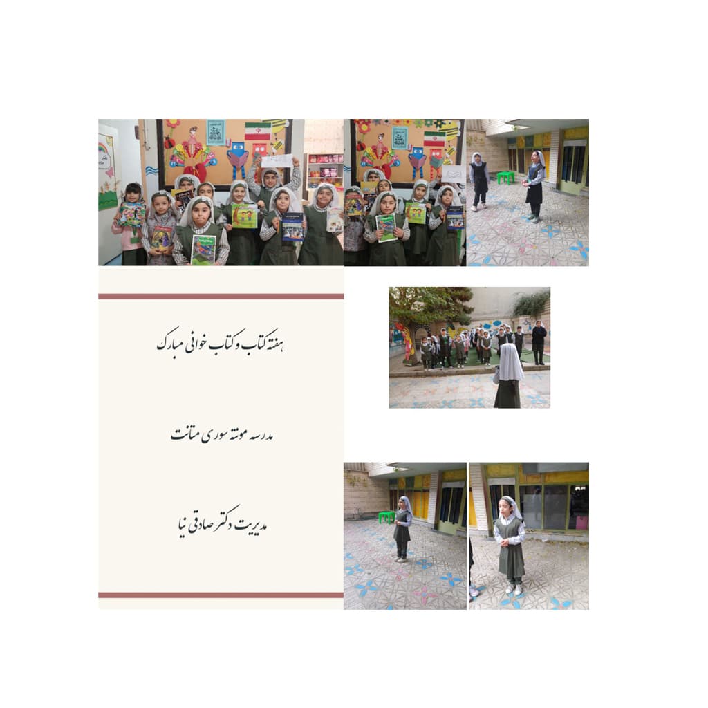 دبستان غیر دولتی دخترانه متانت