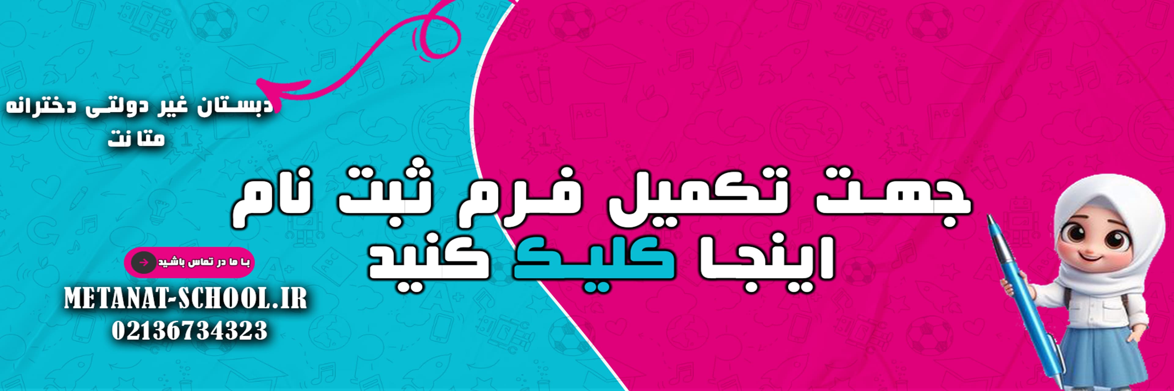 فرم ثبت نام 1405-1404