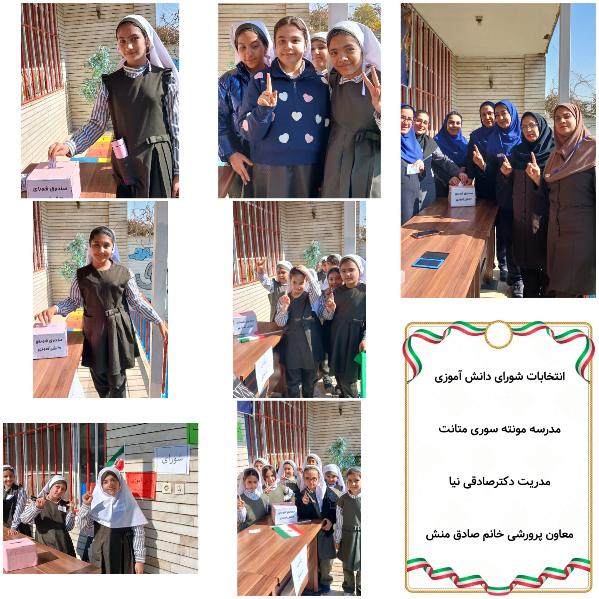 انتخابات شورای دانش آموزی